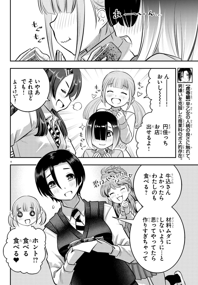 ヤンキーJKクズハナちゃん Chap 80 - Next Chap 81
