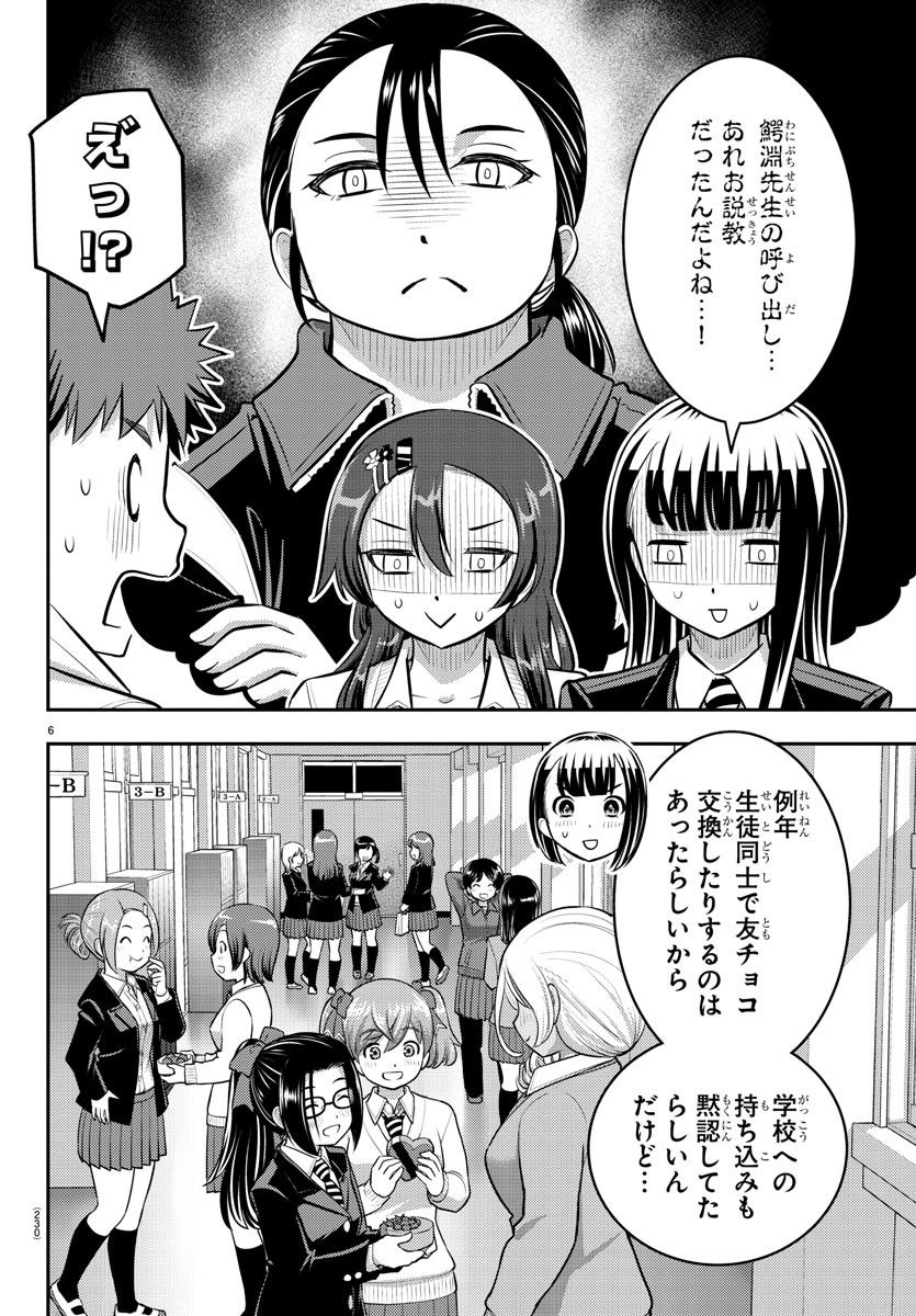 ヤンキーJKクズハナちゃん Chap 80 - Next Chap 81