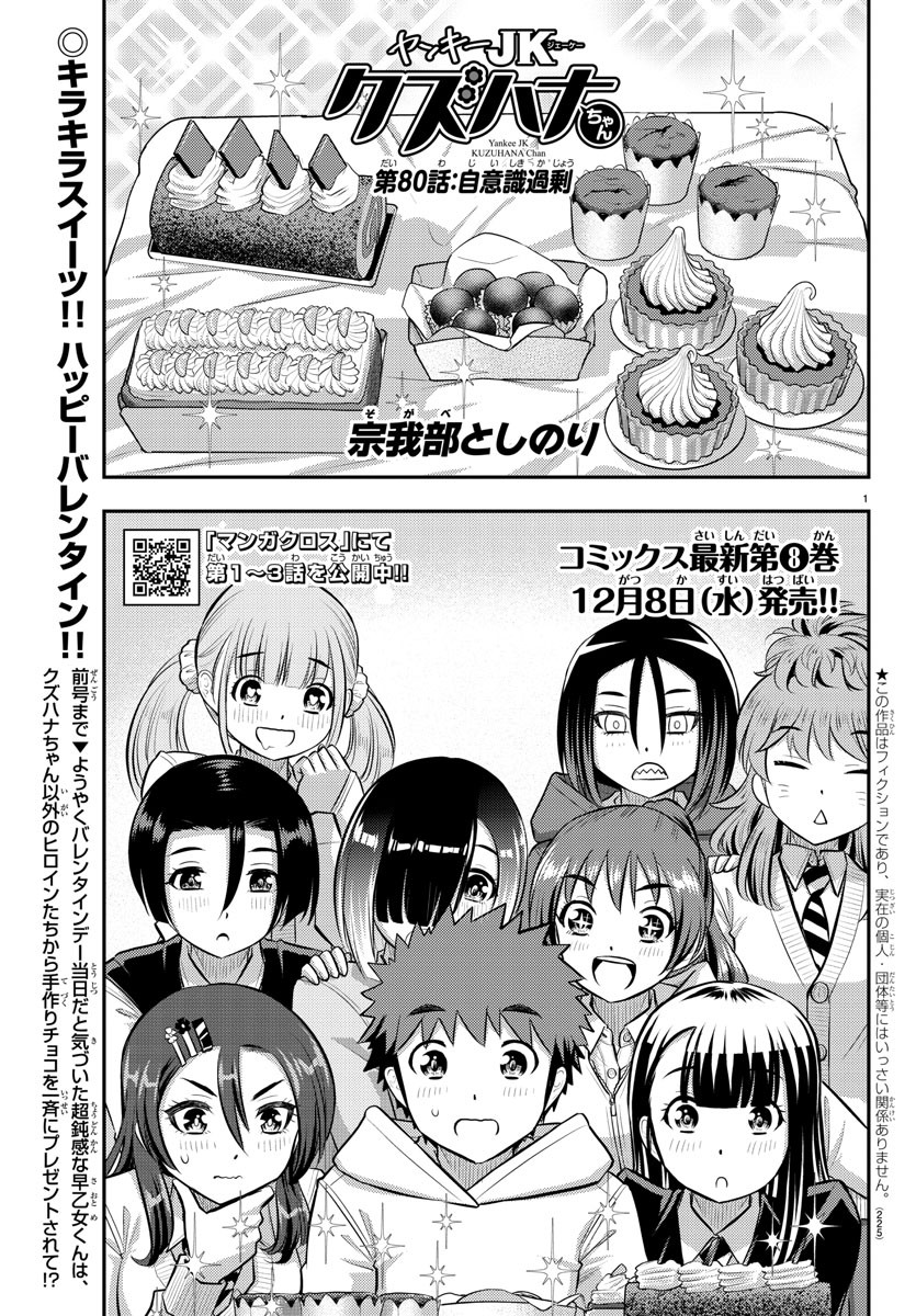 ヤンキーJKクズハナちゃん Chap 80 - Next Chap 81