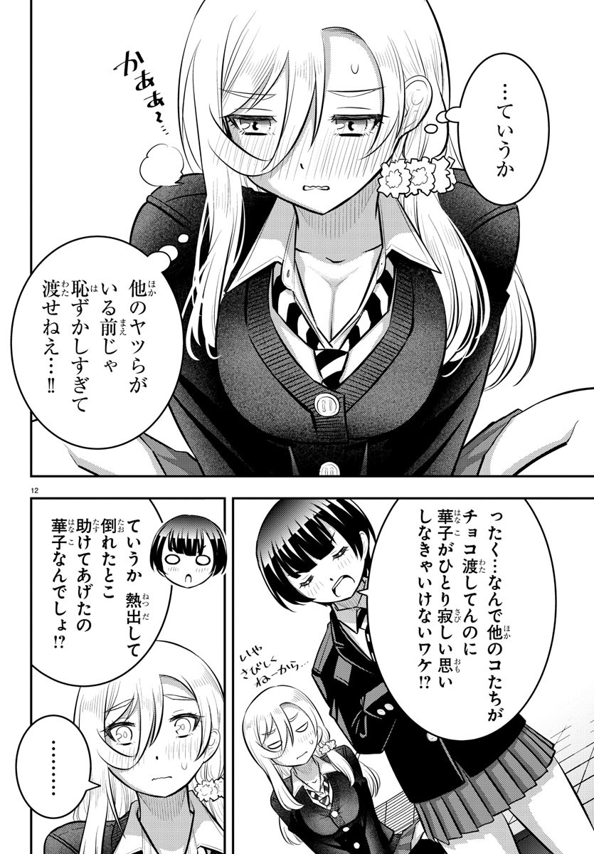 ヤンキーJKクズハナちゃん Chap 80 - Next Chap 81
