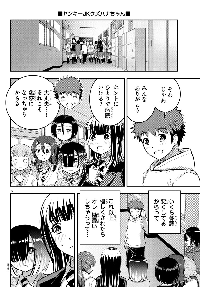 ヤンキーJKクズハナちゃん Chap 80 - Next Chap 81