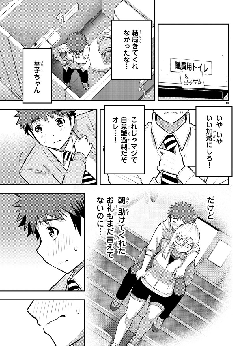 ヤンキーJKクズハナちゃん Chap 80 - Next Chap 81