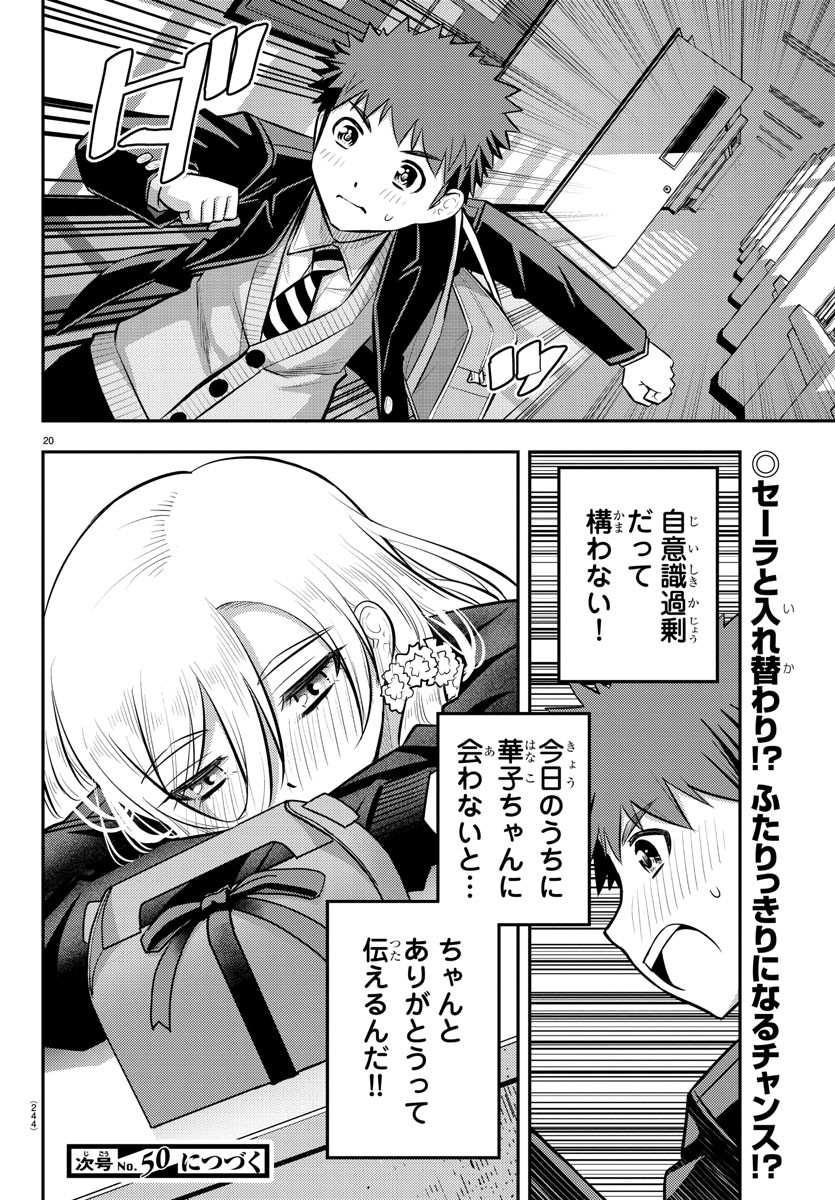ヤンキーJKクズハナちゃん Chap 80 - Next Chap 81