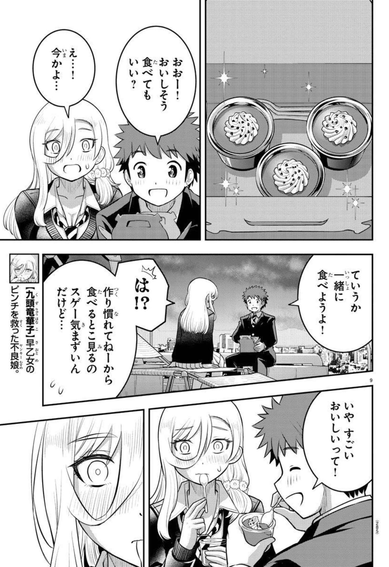 ヤンキーJKクズハナちゃん Chap 81 - Next Chap 82