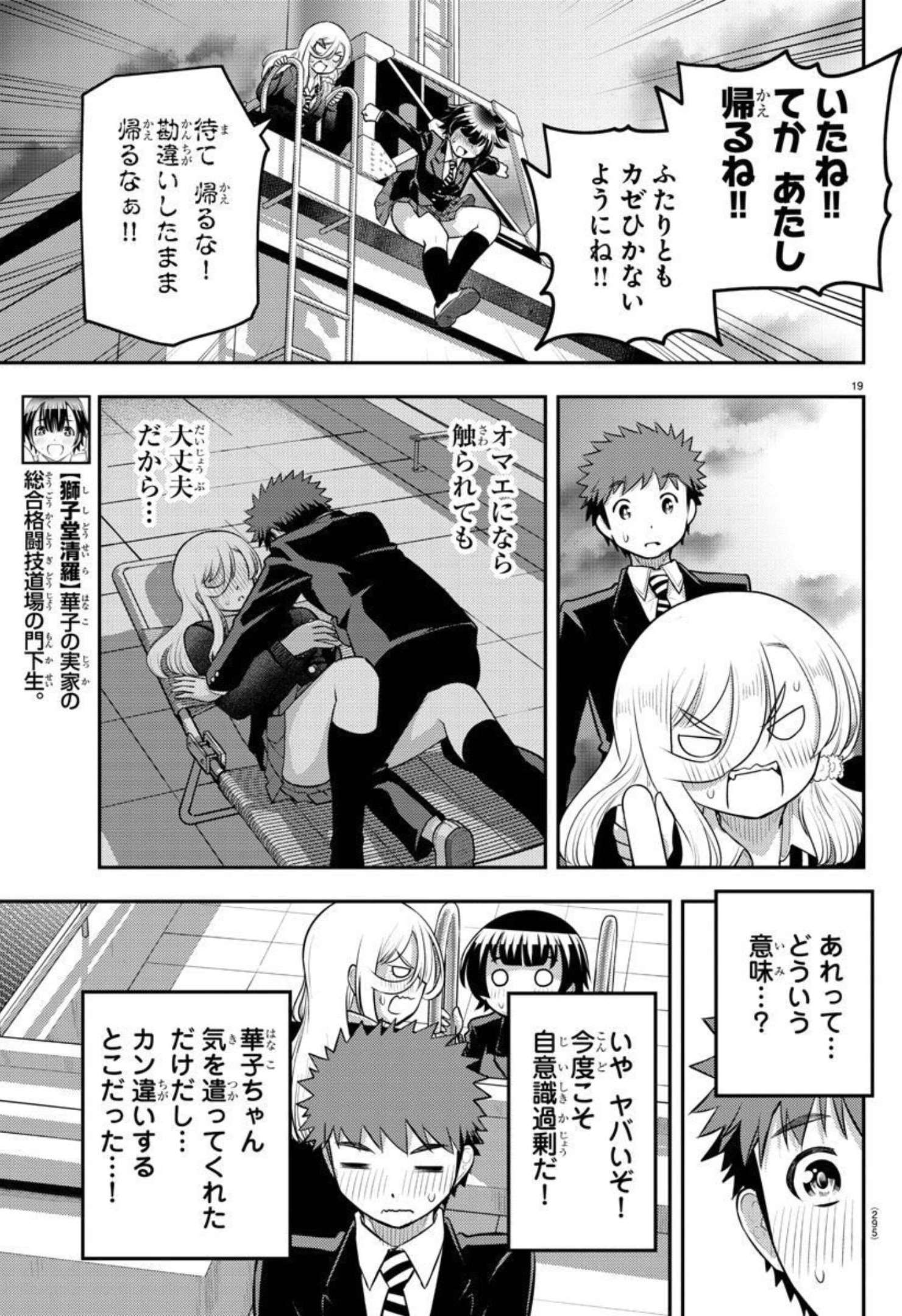 ヤンキーJKクズハナちゃん Chap 81 - Next Chap 82