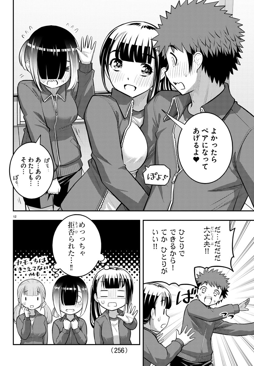 ヤンキーJKクズハナちゃん Chap 82 - Next Chap 83