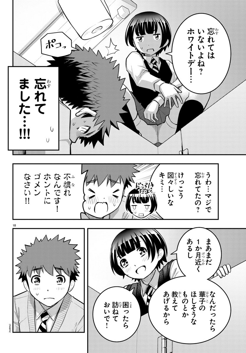 ヤンキーJKクズハナちゃん Chap 82 - Next Chap 83