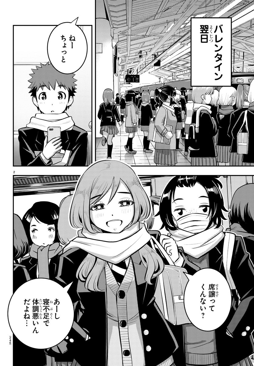 ヤンキーJKクズハナちゃん Chap 82 - Next Chap 83