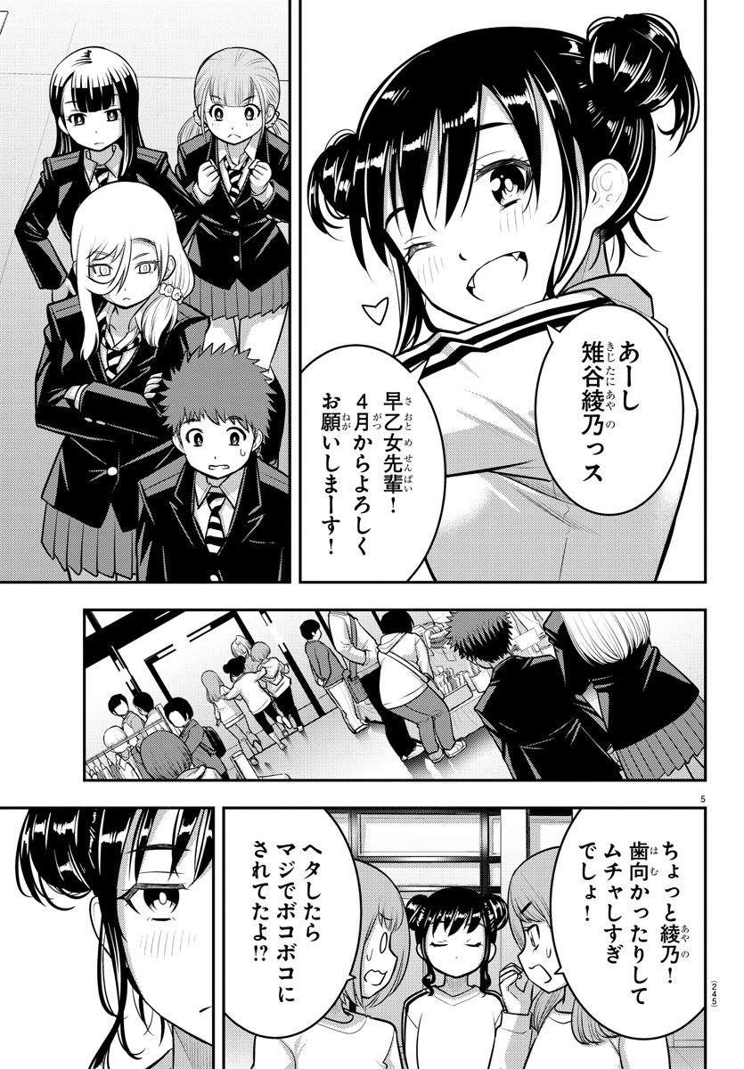 ヤンキーJKクズハナちゃん Chap 87 - Next Chap 88