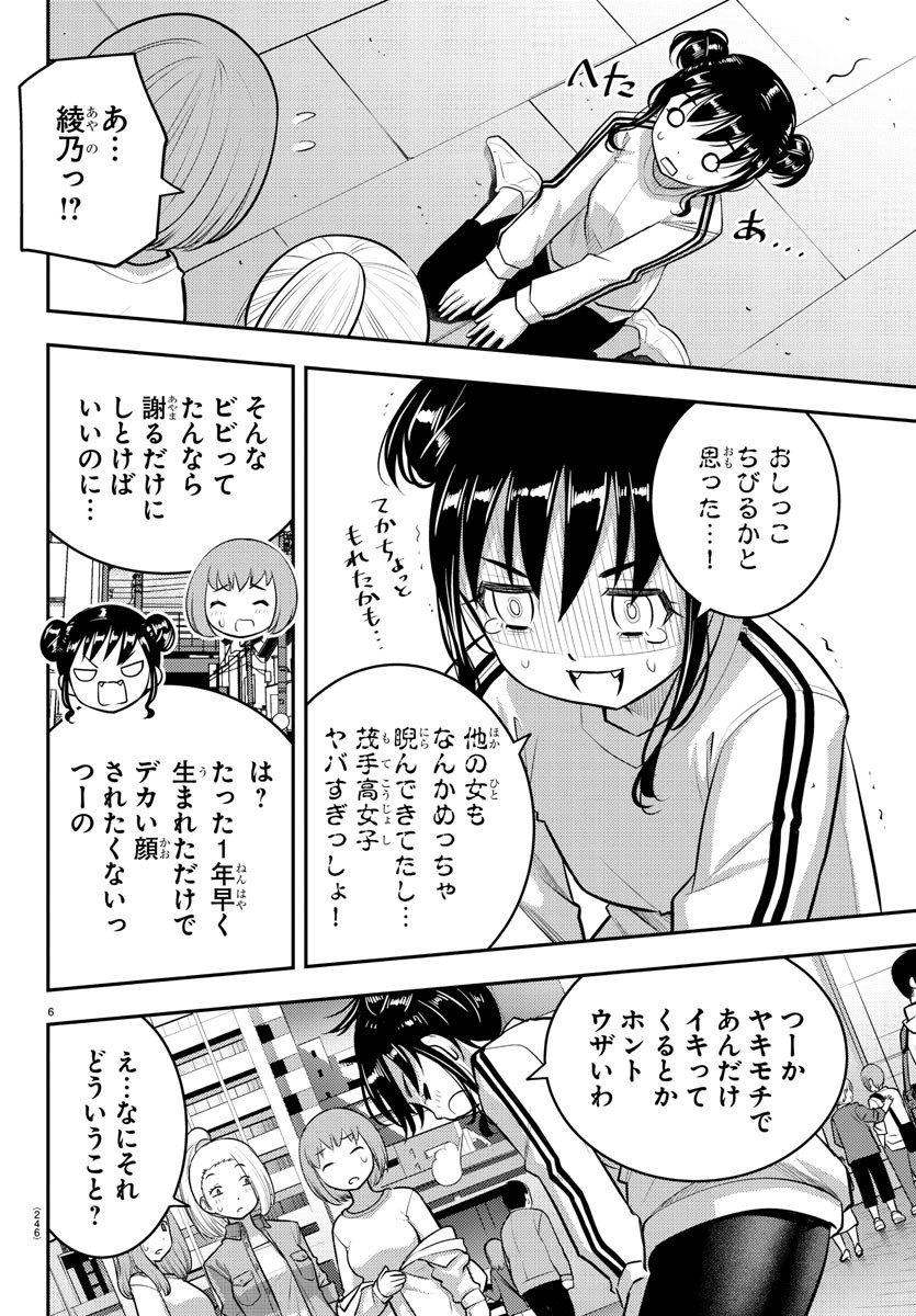 ヤンキーJKクズハナちゃん Chap 87 - Next Chap 88
