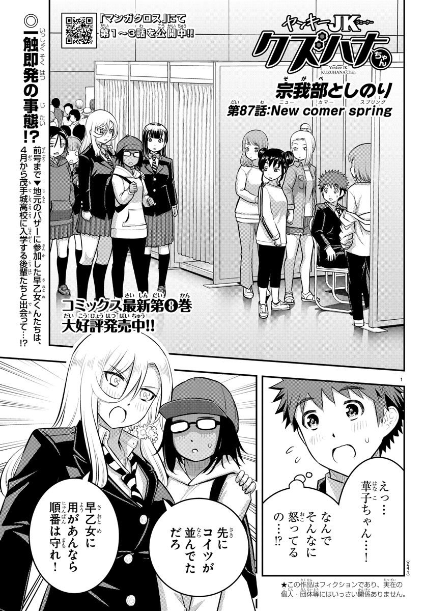 ヤンキーJKクズハナちゃん Chap 87 - Next Chap 88