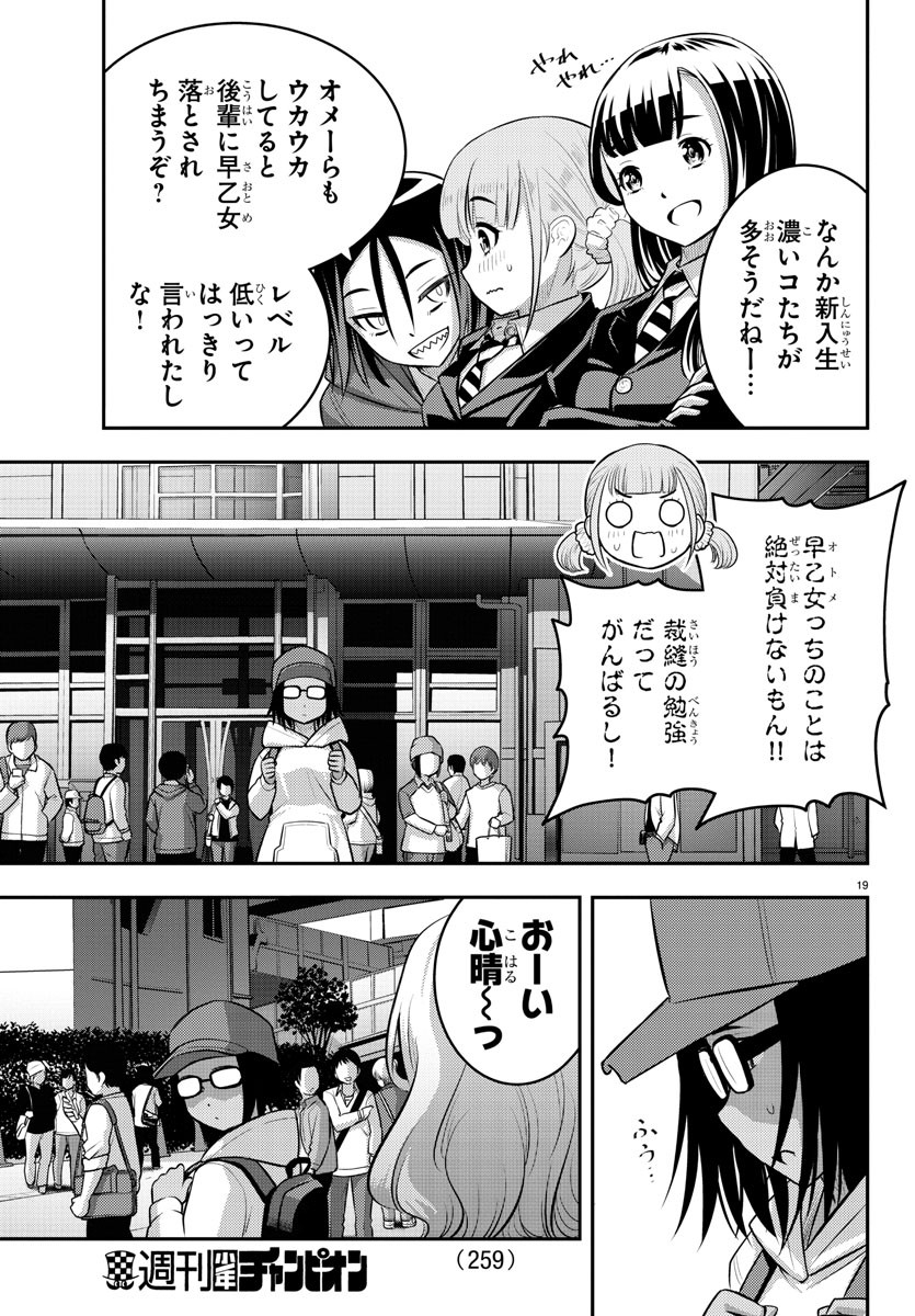 ヤンキーJKクズハナちゃん Chap 87 - Next Chap 88