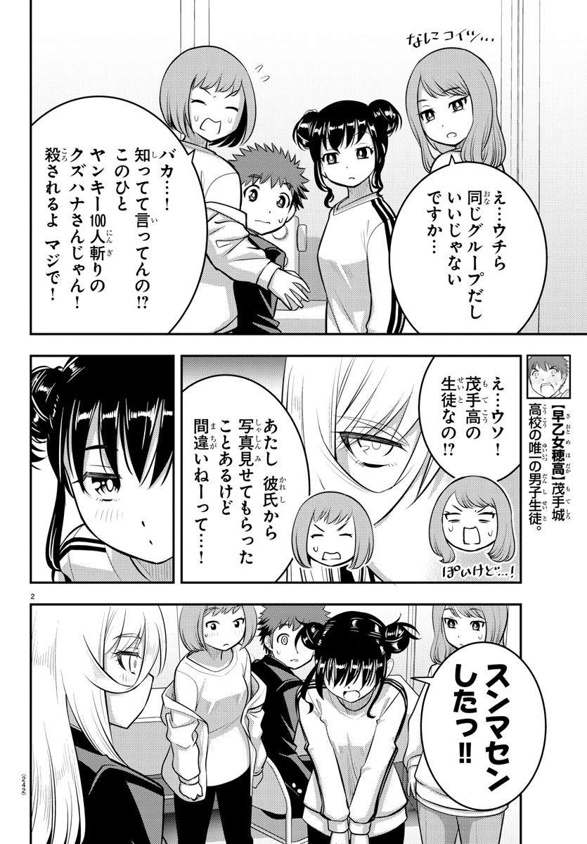 ヤンキーJKクズハナちゃん Chap 87 - Next Chap 88