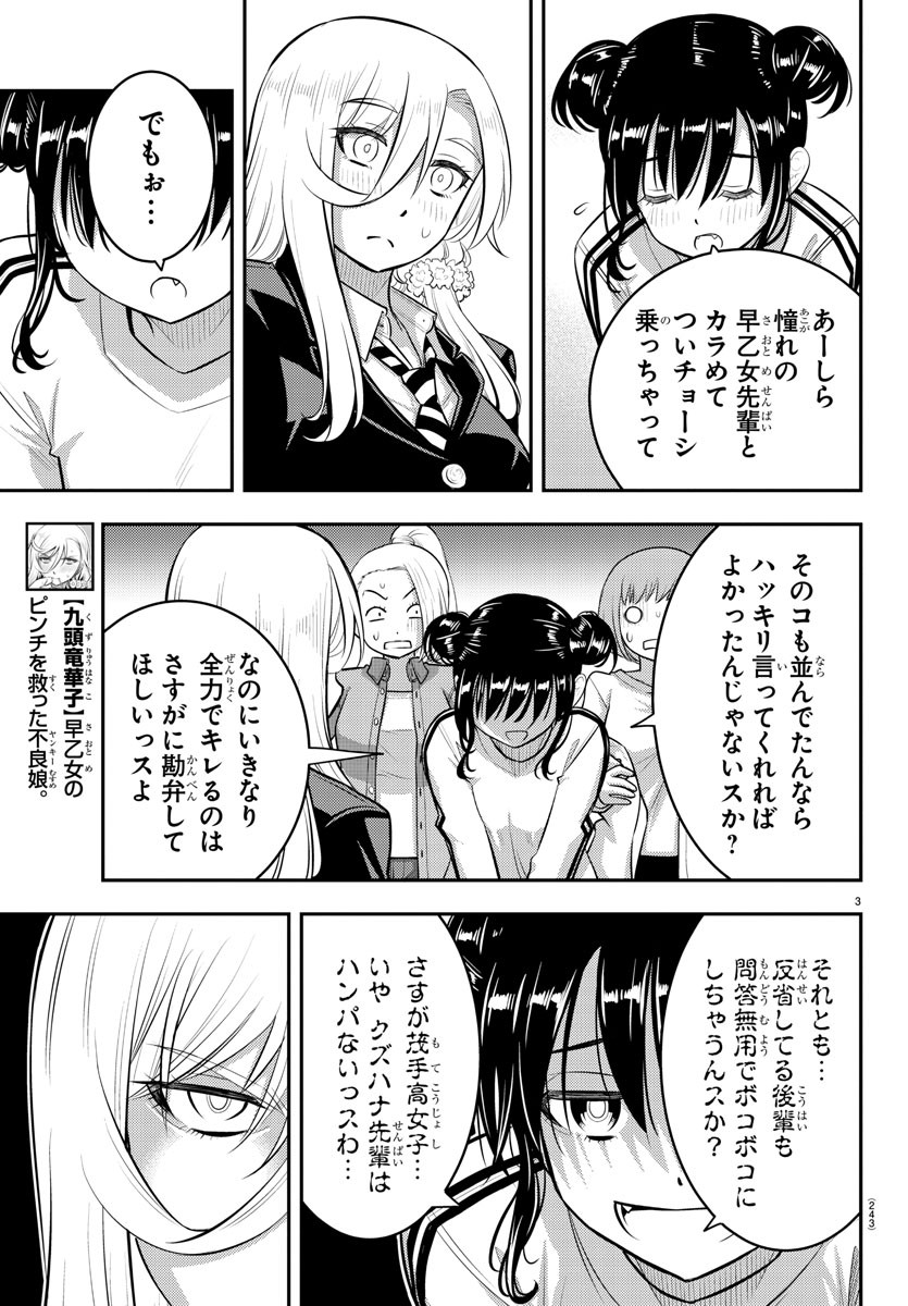 ヤンキーJKクズハナちゃん Chap 87 - Next Chap 88