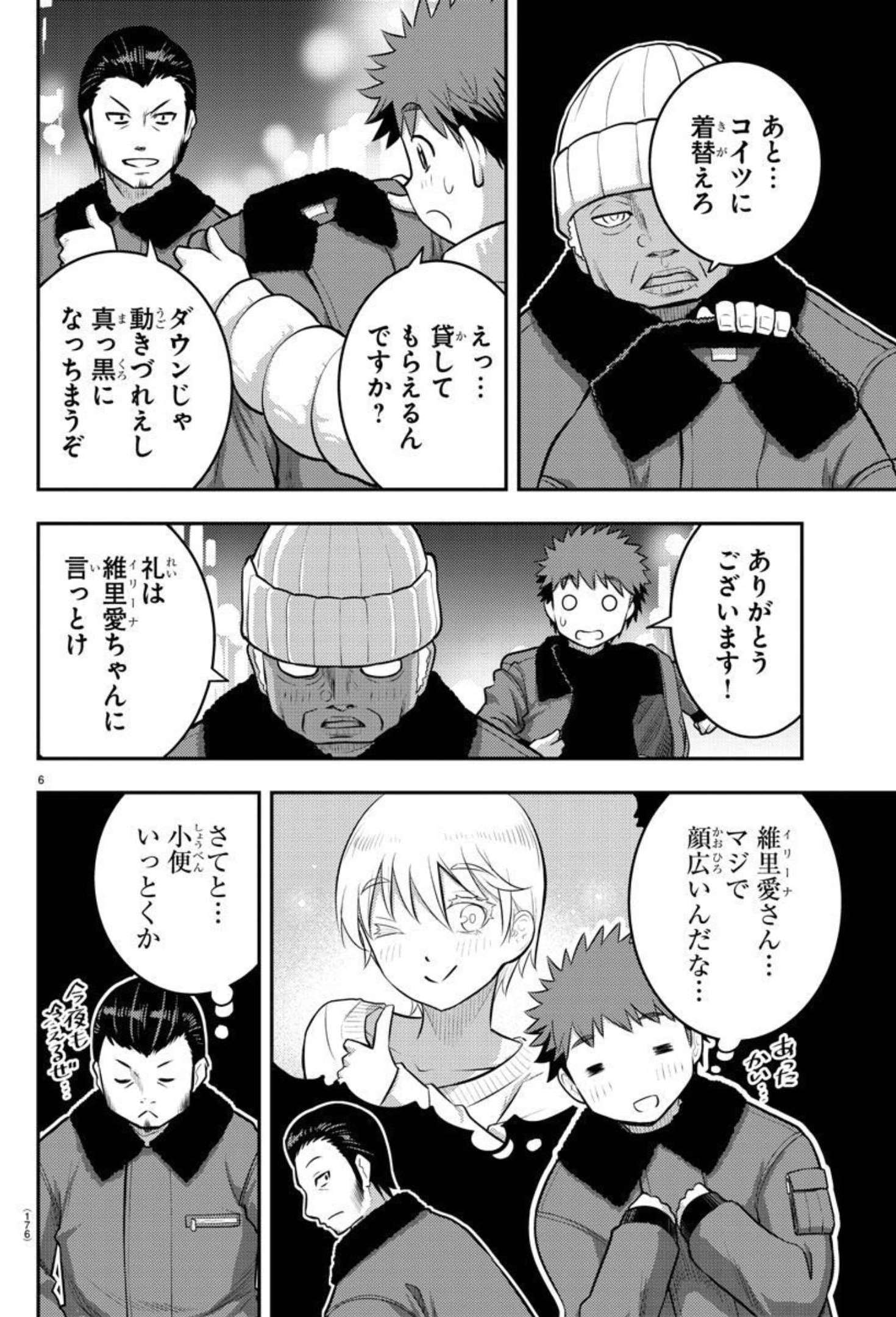 ヤンキーJKクズハナちゃん Chap 84 - Next Chap 85