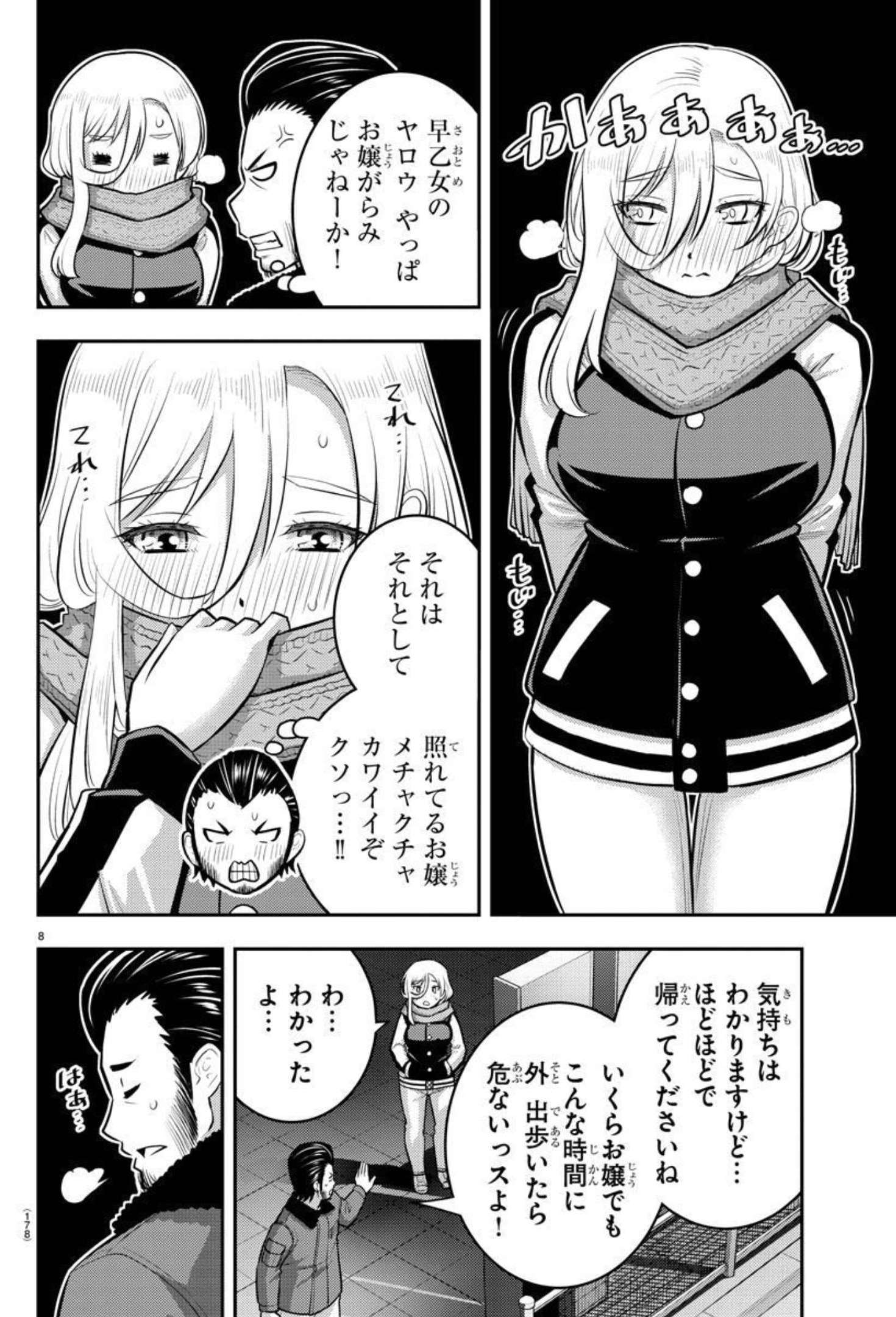 ヤンキーJKクズハナちゃん Chap 84 - Next Chap 85