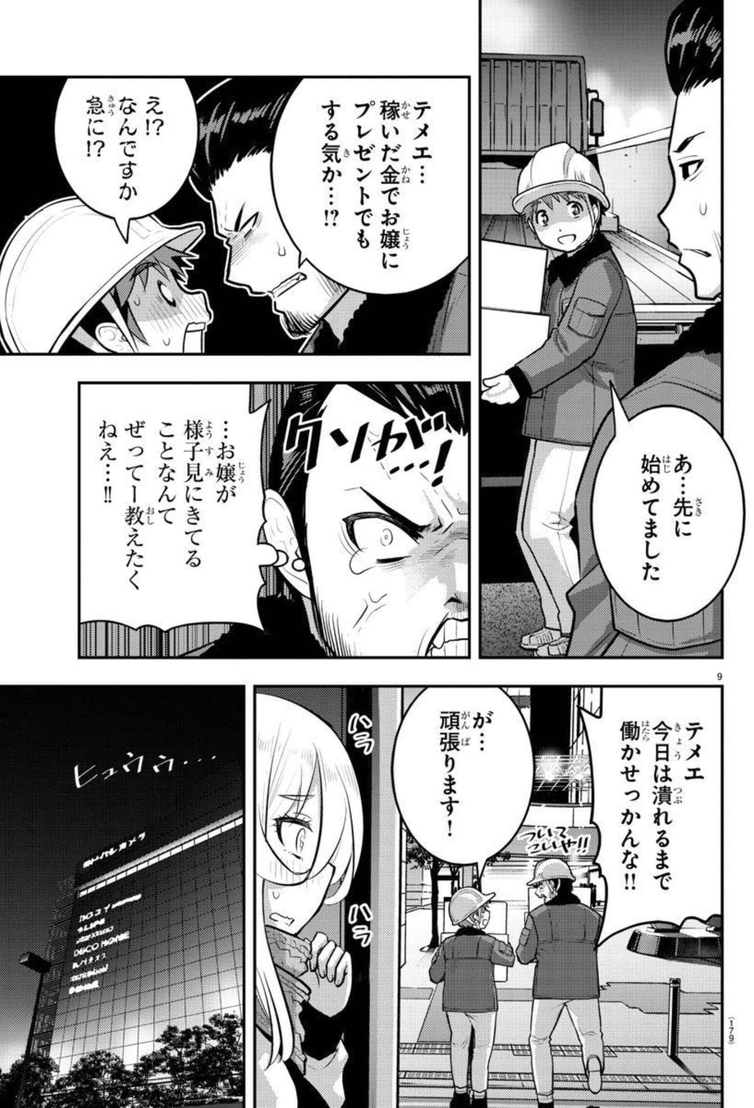 ヤンキーJKクズハナちゃん Chap 84 - Next Chap 85