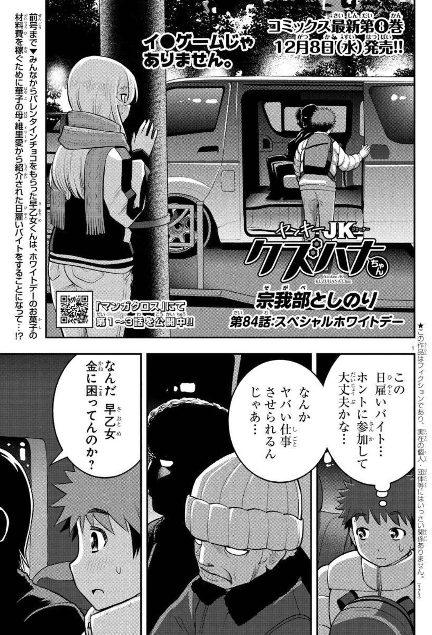 ヤンキーJKクズハナちゃん Chap 84 - Next Chap 85