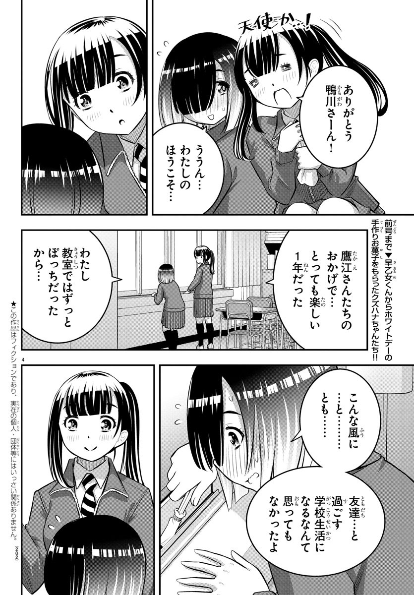 ヤンキーJKクズハナちゃん Chap 85 - Next Chap 86