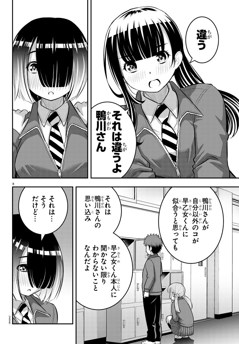 ヤンキーJKクズハナちゃん Chap 85 - Next Chap 86