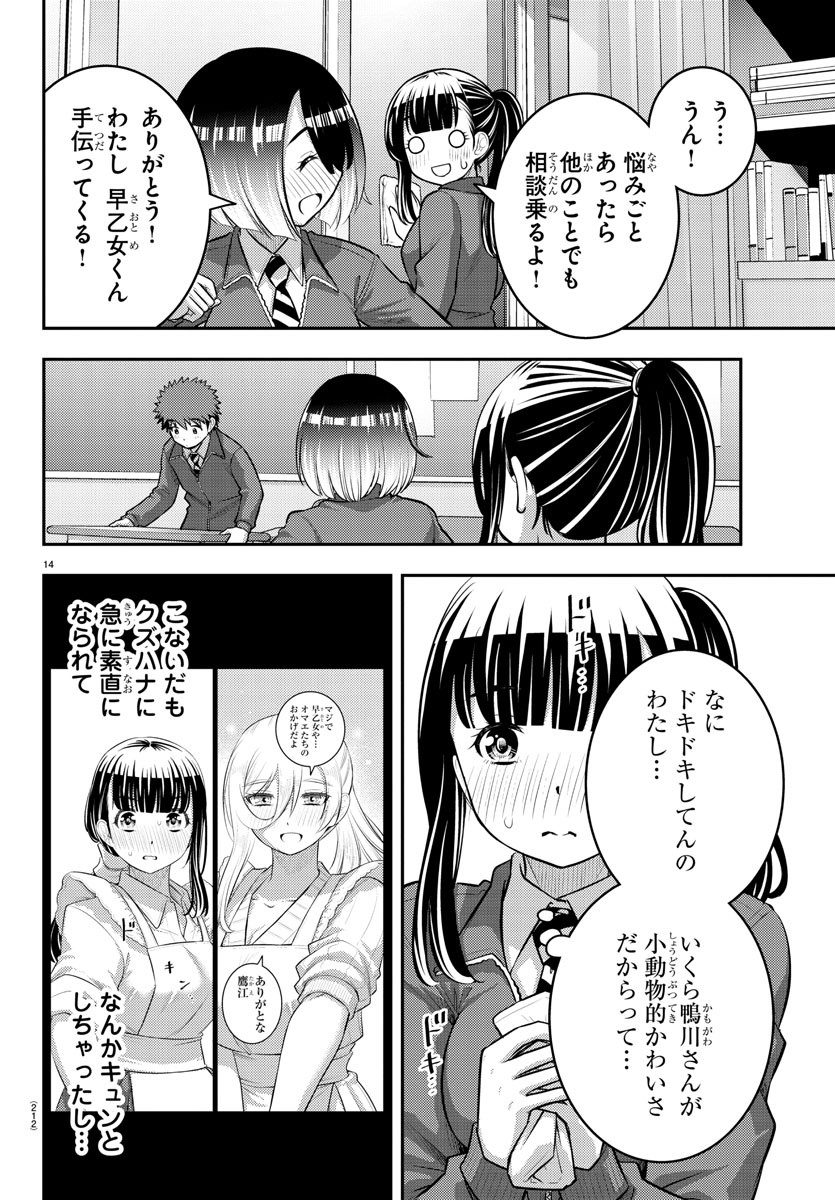 ヤンキーJKクズハナちゃん Chap 85 - Next Chap 86