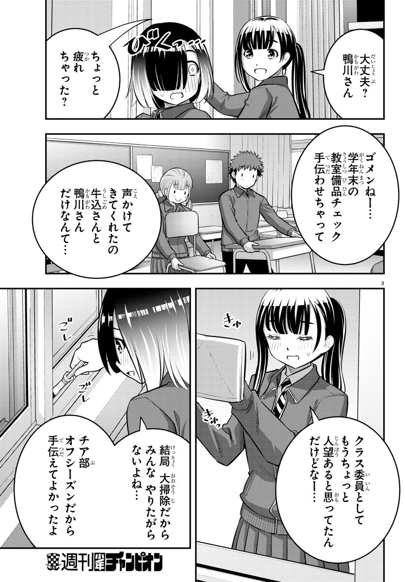 ヤンキーJKクズハナちゃん Chap 85 - Next Chap 86