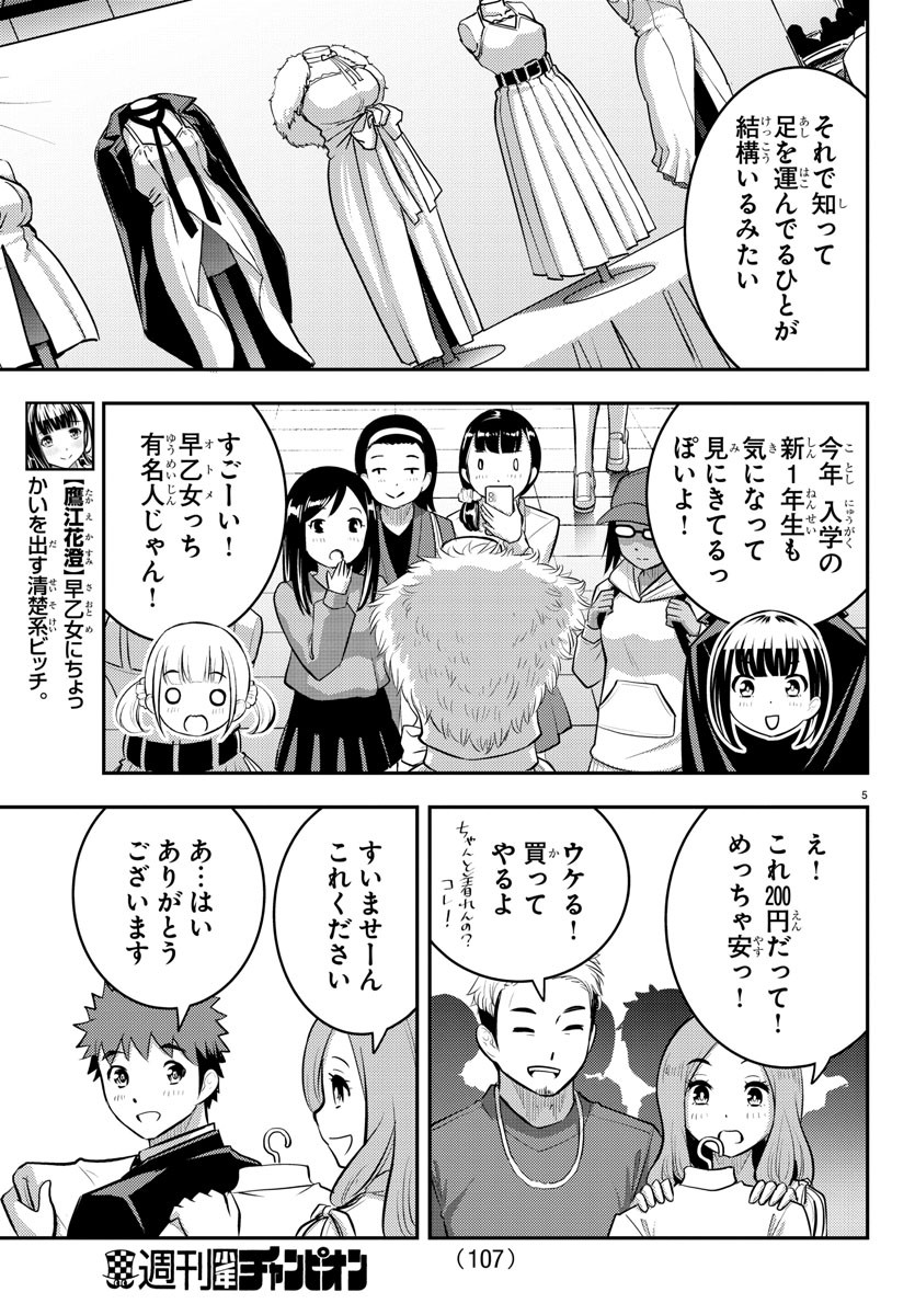 ヤンキーJKクズハナちゃん Chap 86 - Next Chap 87