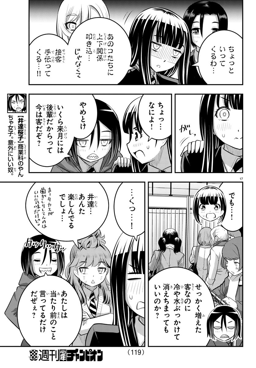 ヤンキーJKクズハナちゃん Chap 86 - Next Chap 87