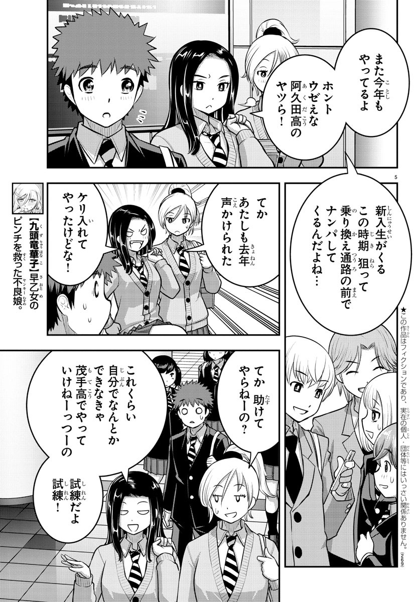 ヤンキーJKクズハナちゃん Chap 88 - Next Chap 89