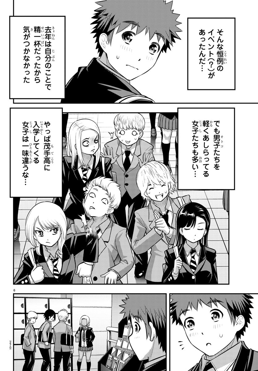 ヤンキーJKクズハナちゃん Chap 88 - Next Chap 89