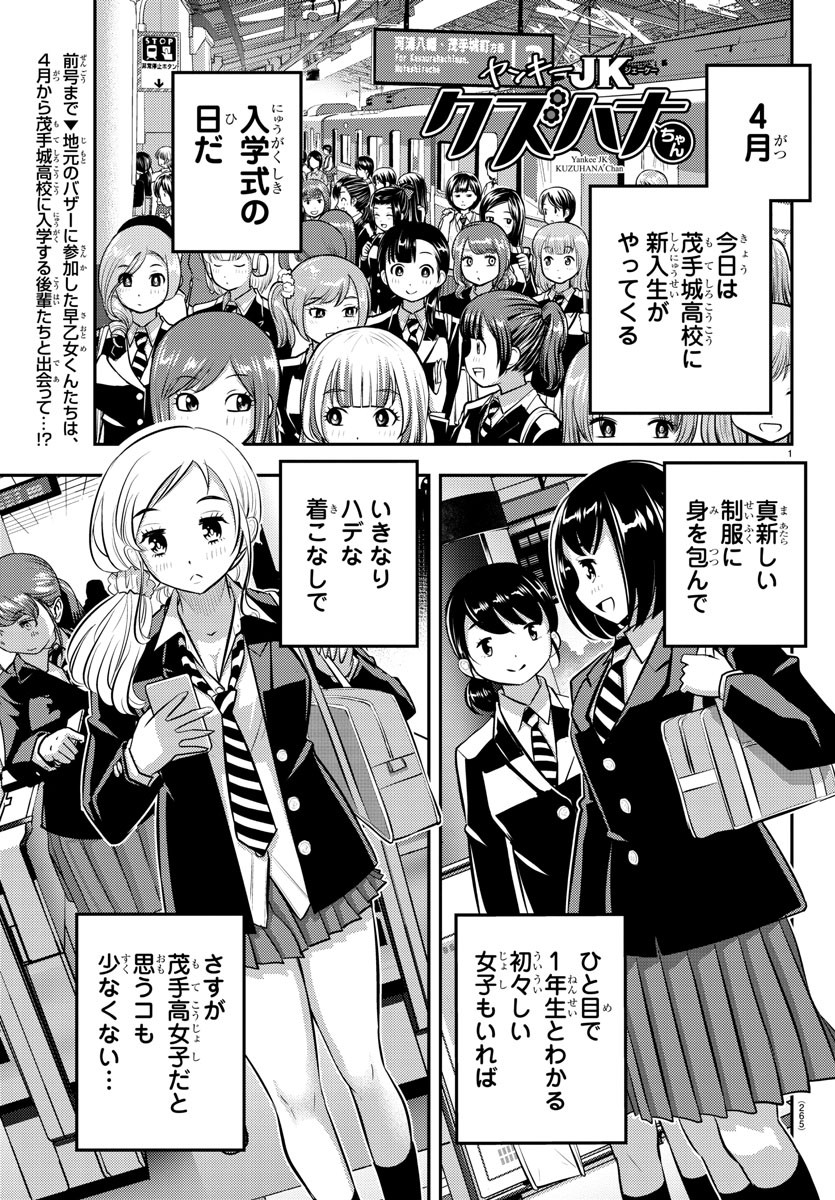 ヤンキーJKクズハナちゃん Chap 88 - Next Chap 89