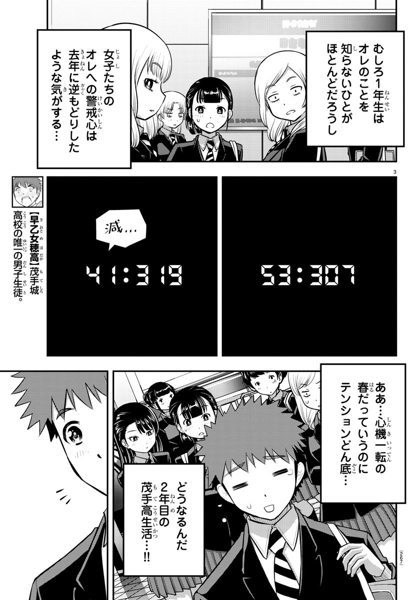 ヤンキーJKクズハナちゃん Chap 88 - Next Chap 89