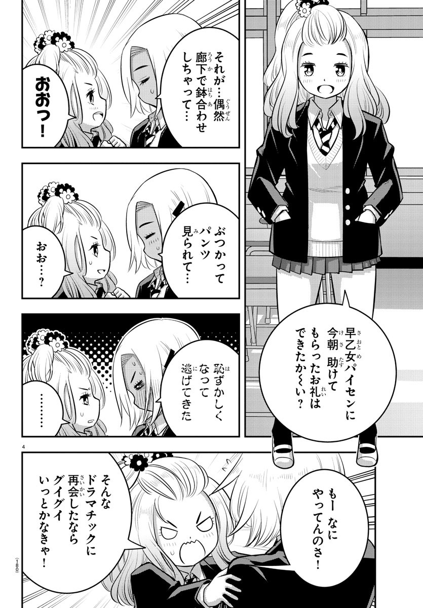 ヤンキーJKクズハナちゃん Chap 89 - Next Chap 90