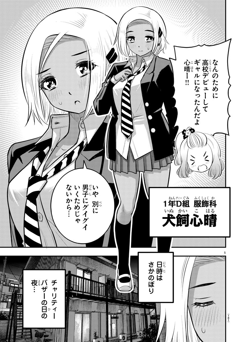 ヤンキーJKクズハナちゃん Chap 89 - Next Chap 90