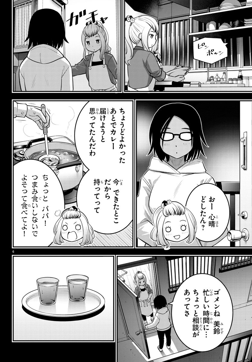 ヤンキーJKクズハナちゃん Chap 89 - Next Chap 90