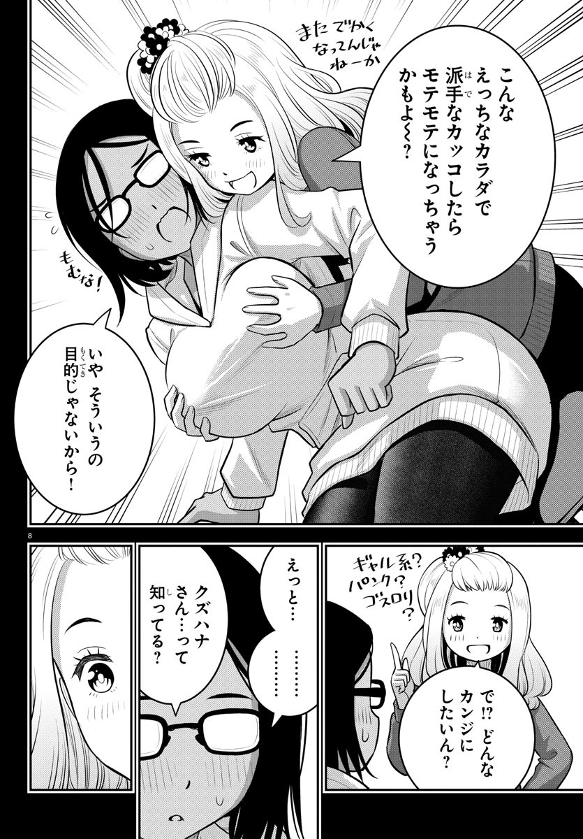 ヤンキーJKクズハナちゃん Chap 89 - Next Chap 90