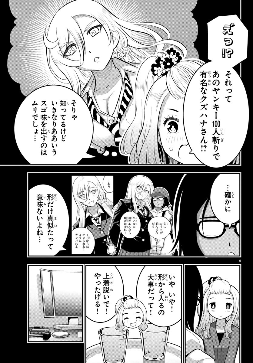 ヤンキーJKクズハナちゃん Chap 89 - Next Chap 90