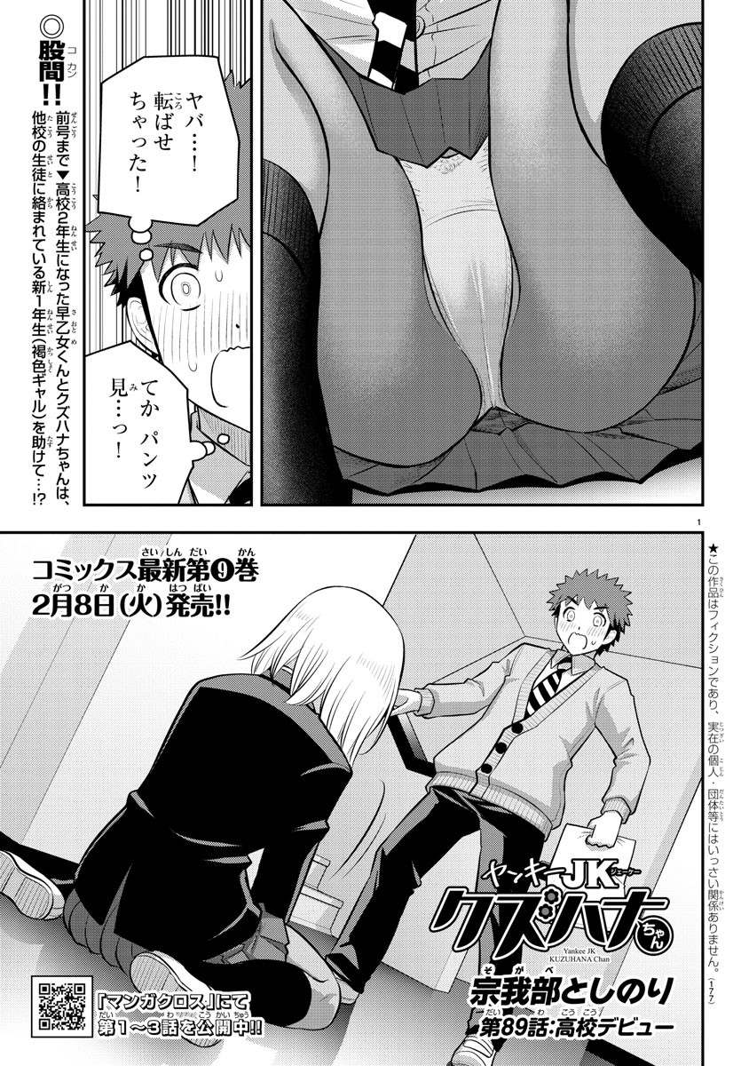 ヤンキーJKクズハナちゃん Chap 89 - Next Chap 90