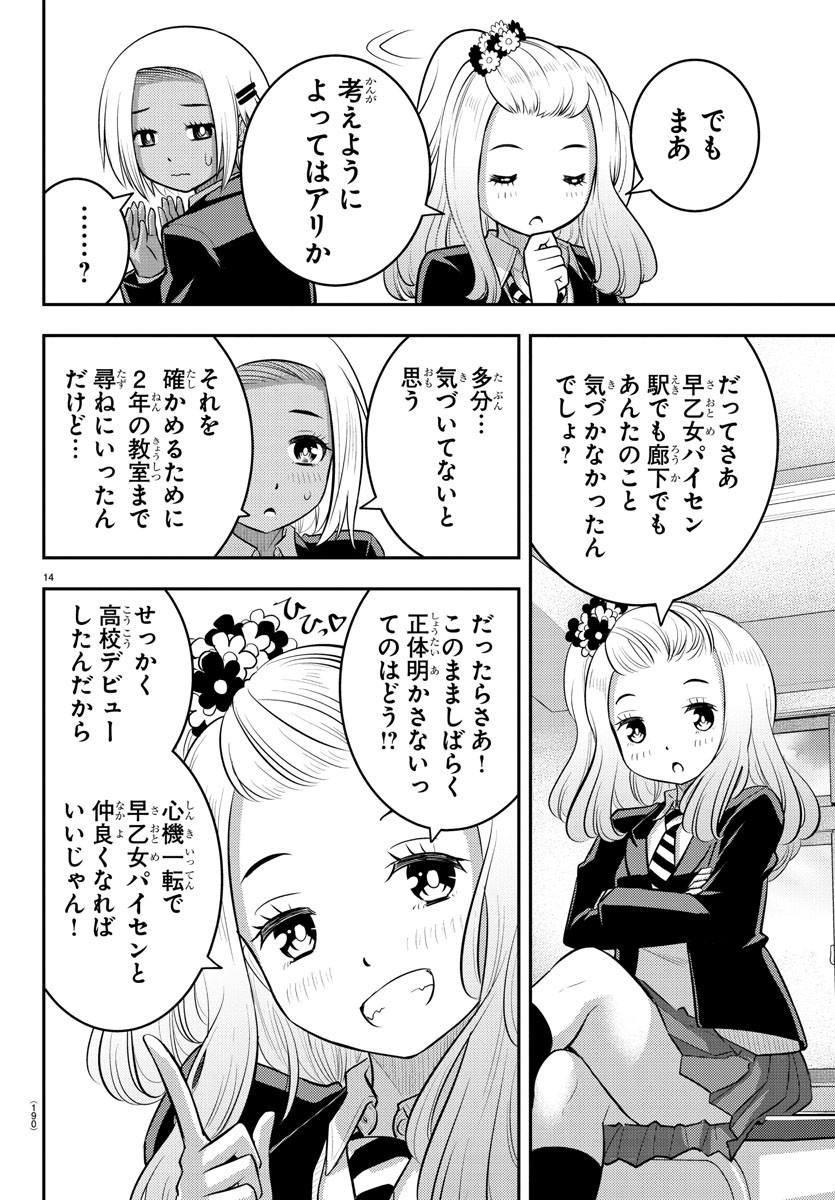 ヤンキーJKクズハナちゃん Chap 89 - Next Chap 90