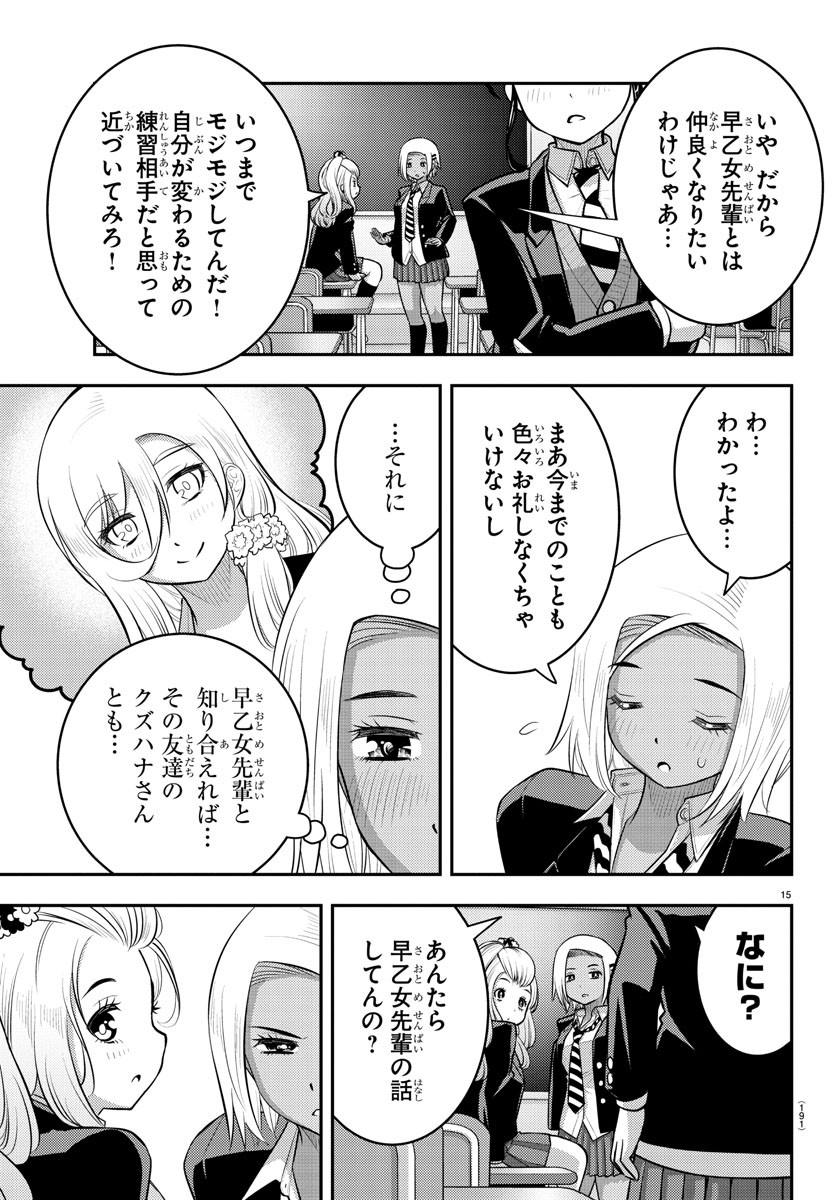 ヤンキーJKクズハナちゃん Chap 89 - Next Chap 90