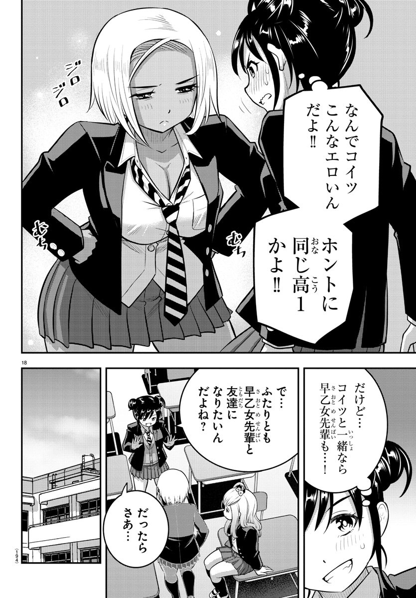 ヤンキーJKクズハナちゃん Chap 89 - Next Chap 90