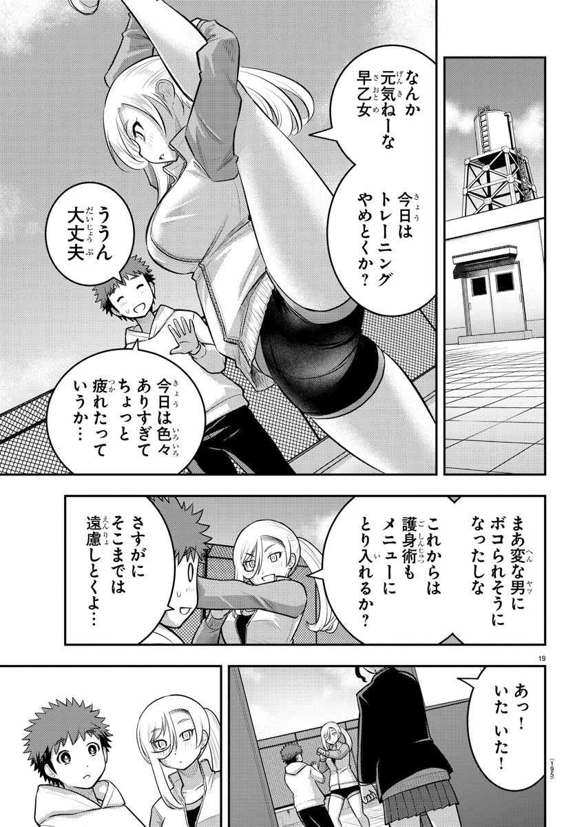 ヤンキーJKクズハナちゃん Chap 89 - Next Chap 90