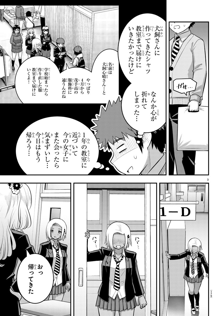 ヤンキーJKクズハナちゃん Chap 89 - Next Chap 90