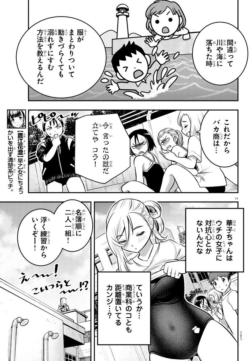 ヤンキーJKクズハナちゃん Chap 8 - Next Chap 9