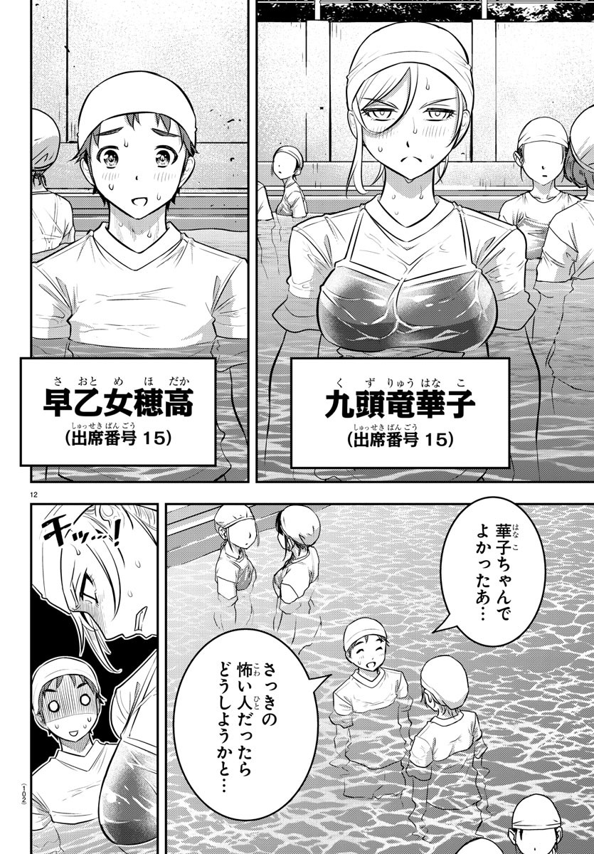 ヤンキーJKクズハナちゃん Chap 8 - Next Chap 9