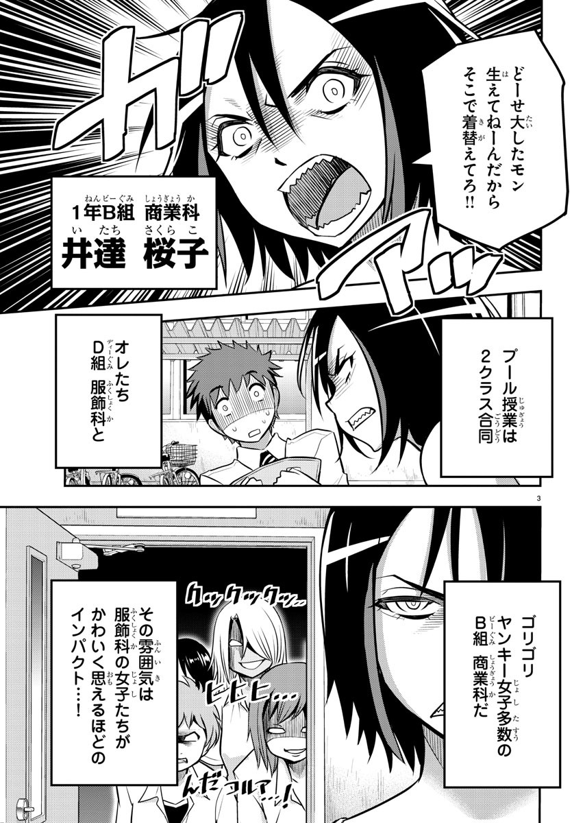 ヤンキーJKクズハナちゃん Chap 8 - Next Chap 9