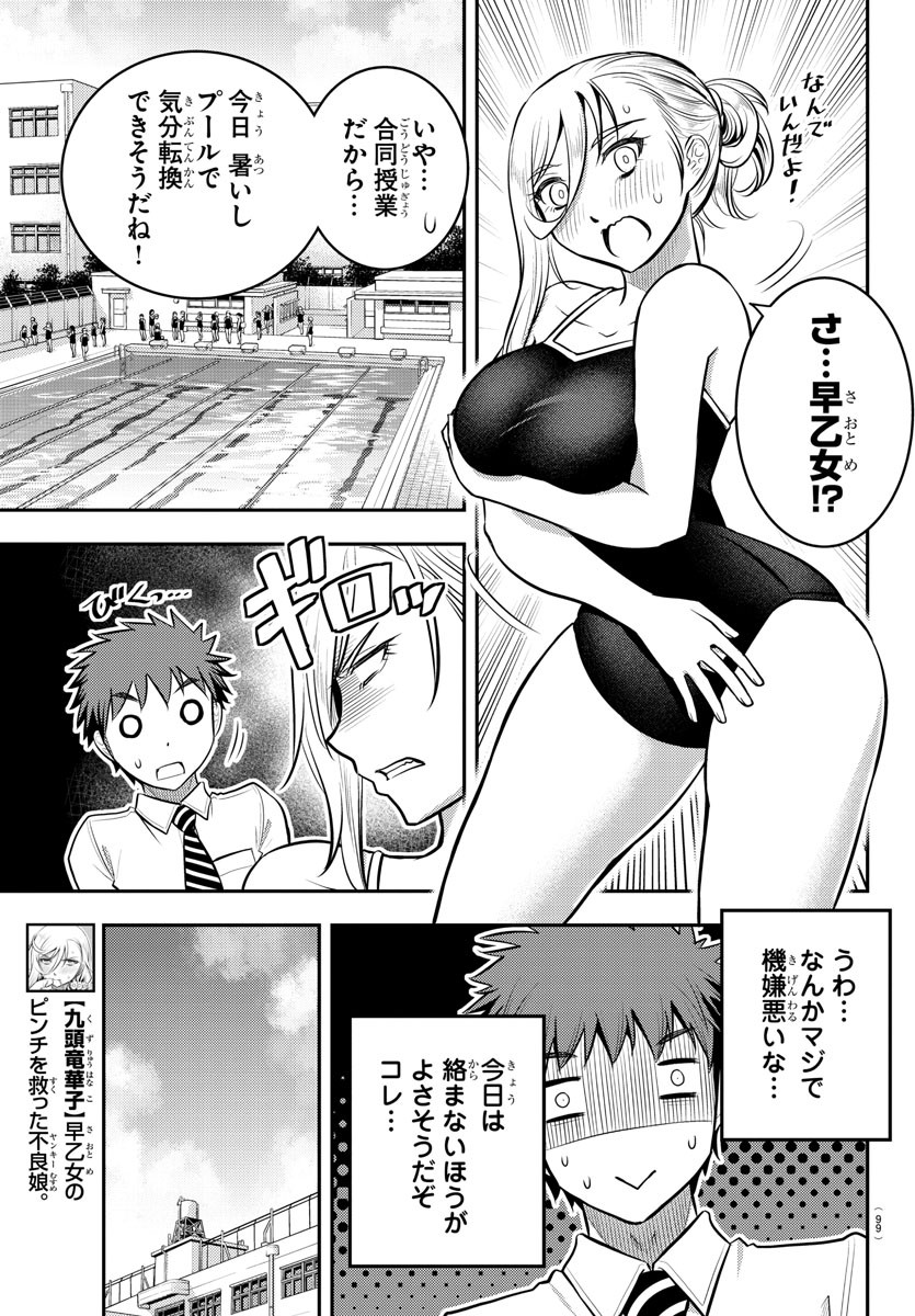 ヤンキーJKクズハナちゃん Chap 8 - Next Chap 9