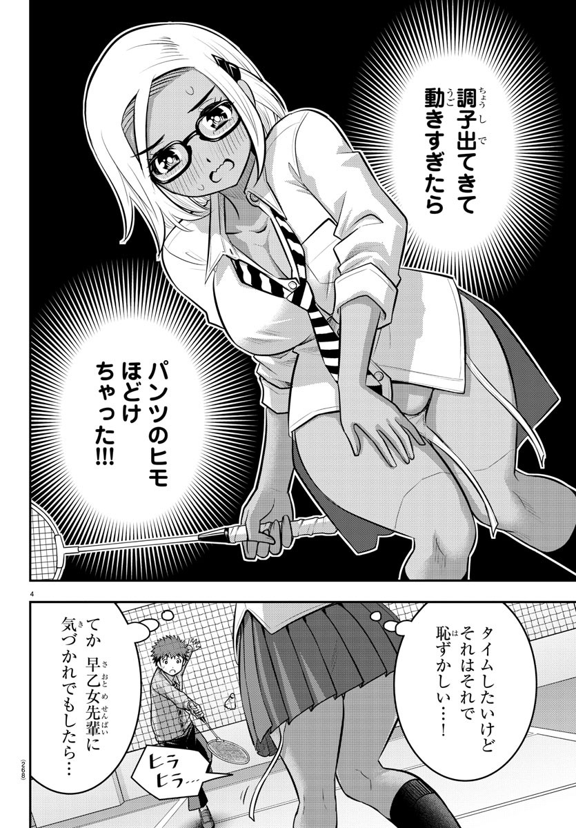 ヤンキーJKクズハナちゃん Chap 93 - Next Chap 94