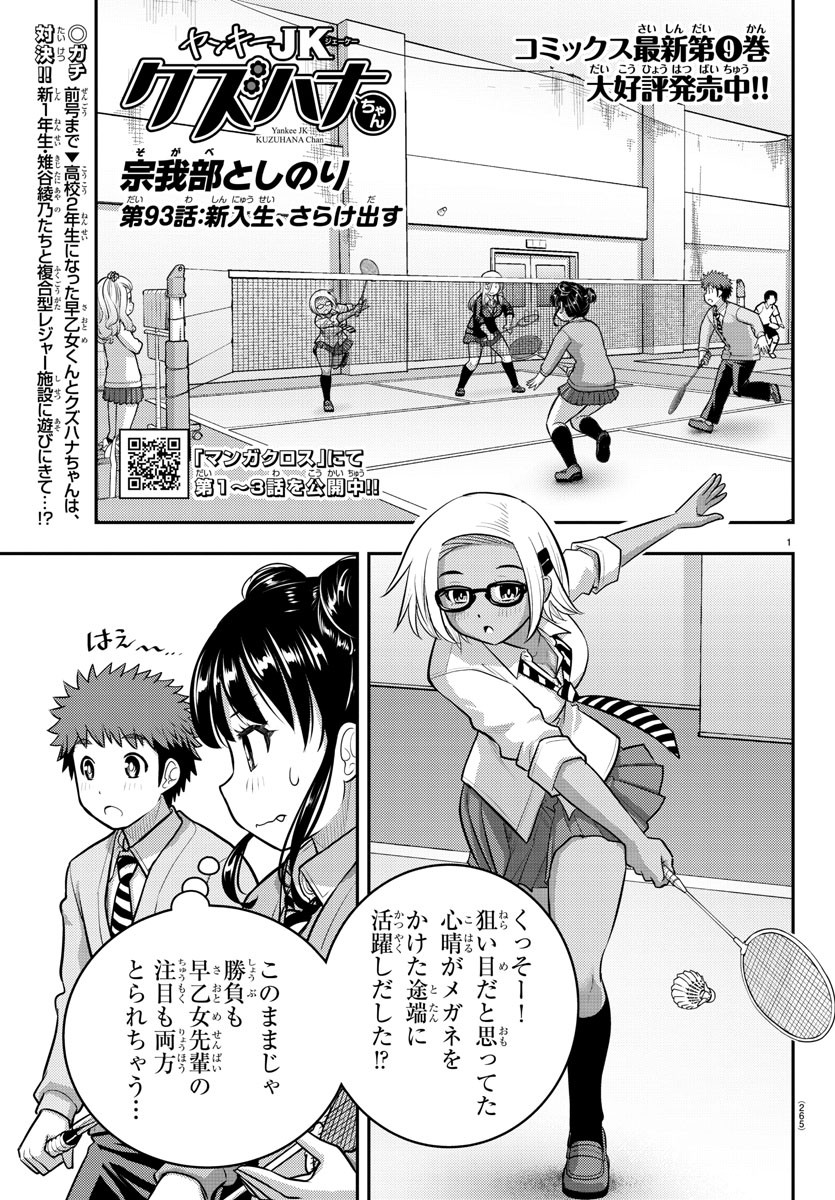 ヤンキーJKクズハナちゃん Chap 93 - Next Chap 94