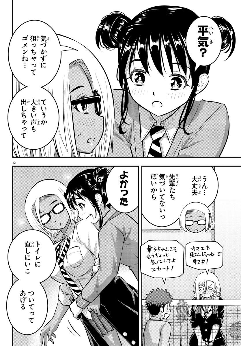 ヤンキーJKクズハナちゃん Chap 93 - Next Chap 94